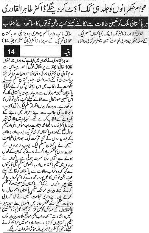 تحریک منہاج القرآن Minhaj-ul-Quran  Print Media Coverage پرنٹ میڈیا کوریج Daily Sarkar Front Page